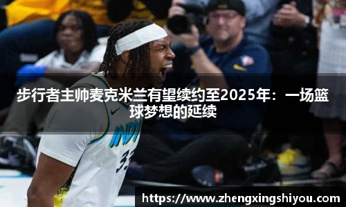 米兰体育平台